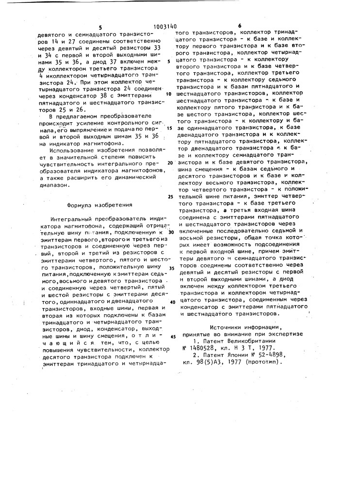 Интегральный преобразователь индикатора магнитофона (патент 1003140)
