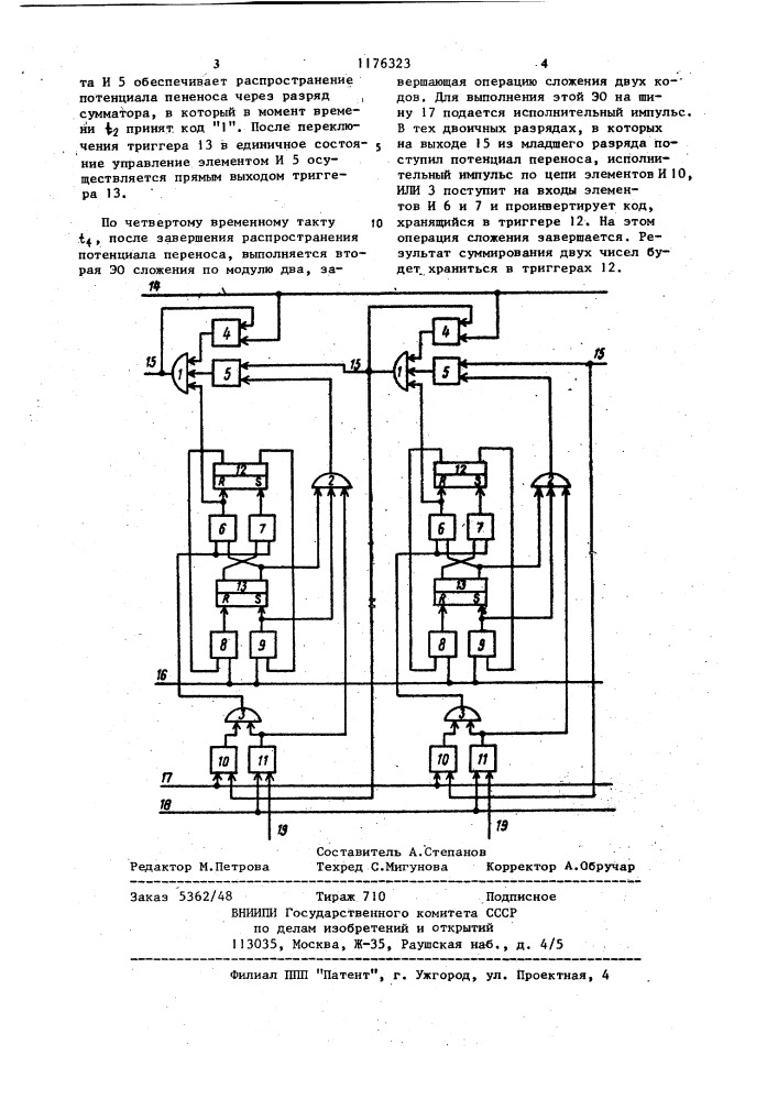 Накапливающий сумматор (патент 1176323)