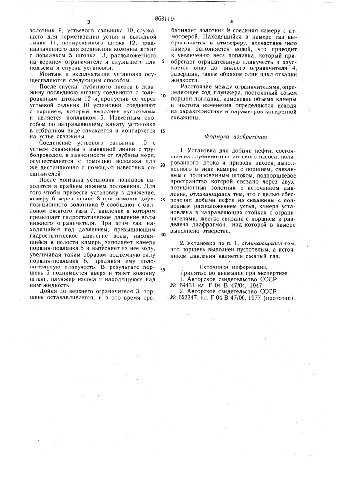 Установка для добычи нефти (патент 868119)