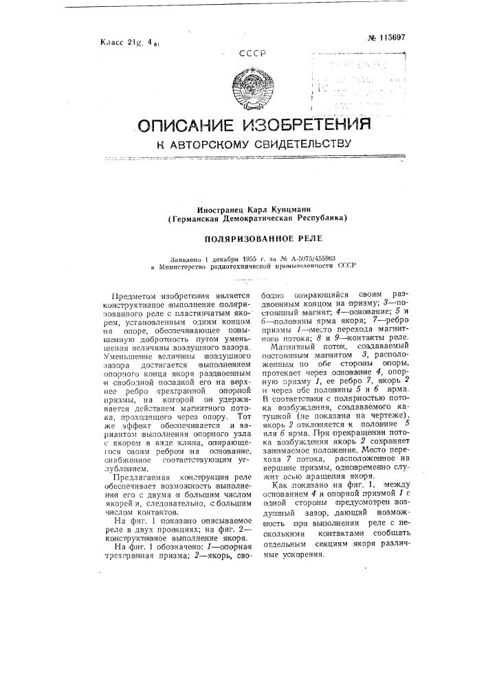 Поляризованное реле (патент 115697)