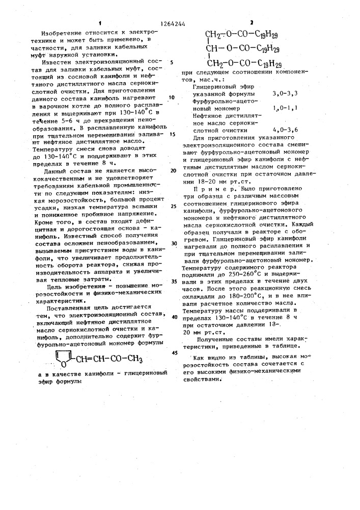 Электроизоляционный состав и способ его получения (патент 1264244)