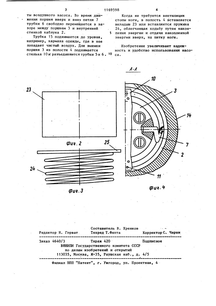 Вентилируемая обувь (патент 1169598)