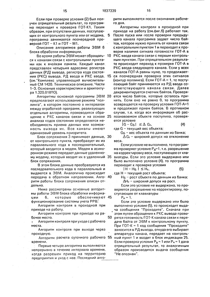 Устройство учета рабочего времени (патент 1837339)