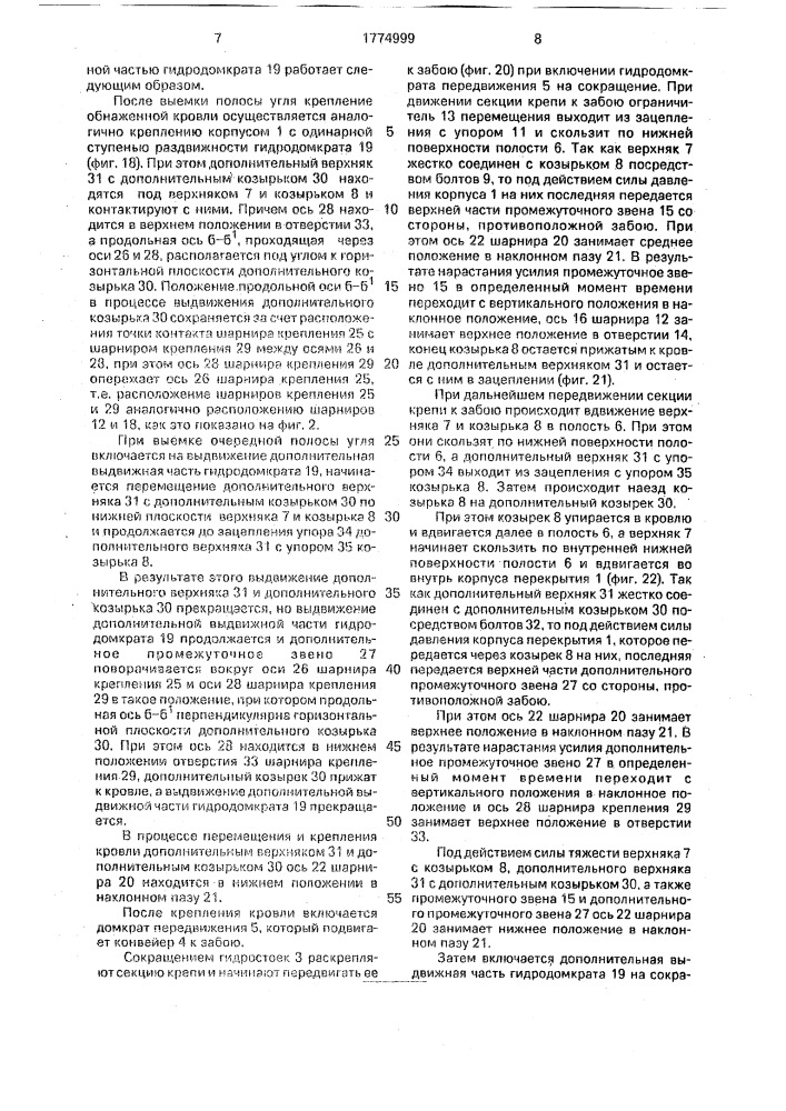 Перекрытие секции механизированной крепи (патент 1774999)