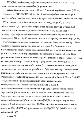 5-замещенные пиразиновые или пиридиновые активаторы глюкокиназы (патент 2310648)