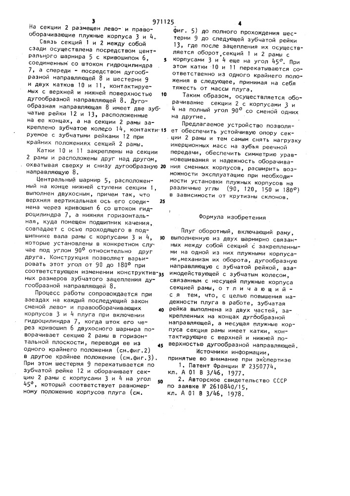 Плуг оборотный (патент 971125)