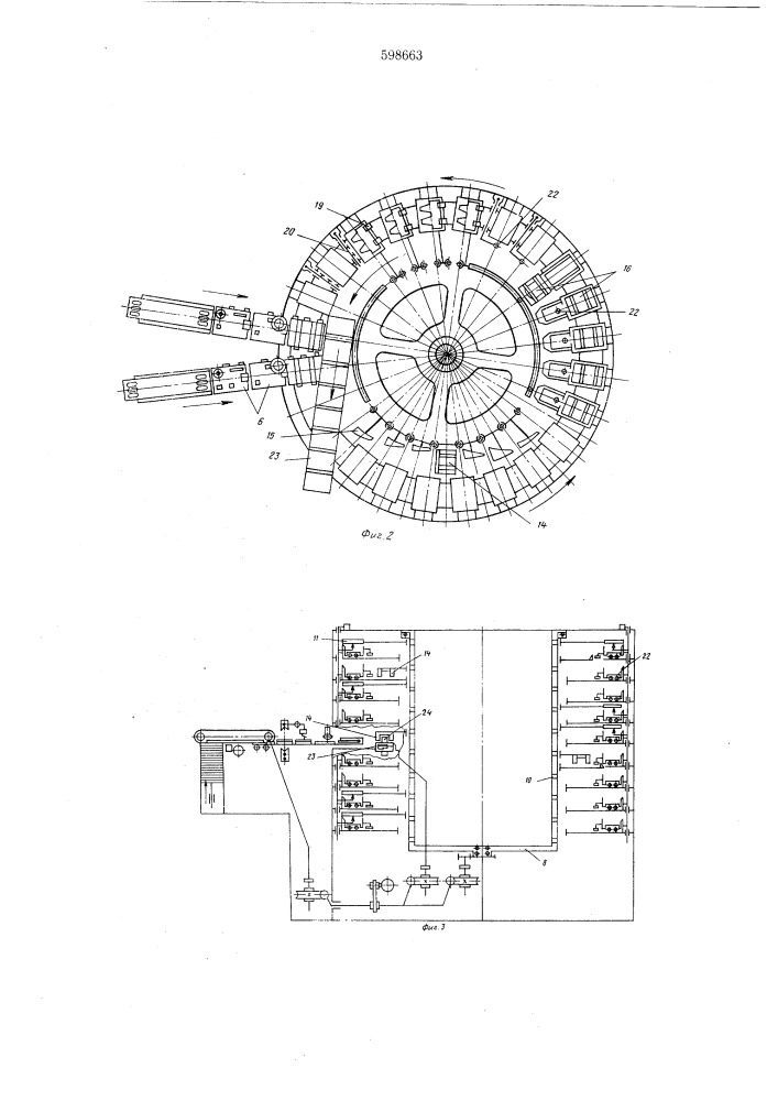 Машина для сортировки плоских предметов (патент 598663)