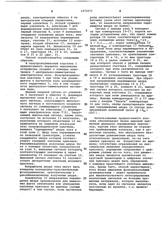 Способ селекции признаков при распознавании аналоговых сигналов на полупроводниковой пластине (патент 1072071)