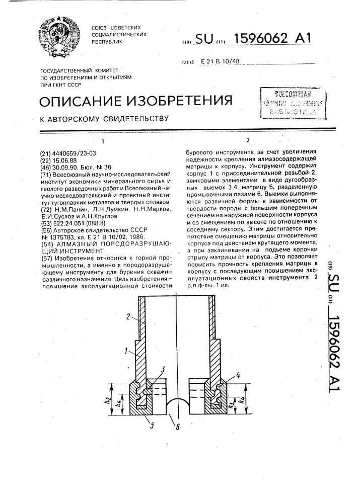 Алмазный породоразрушающий инструмент (патент 1596062)