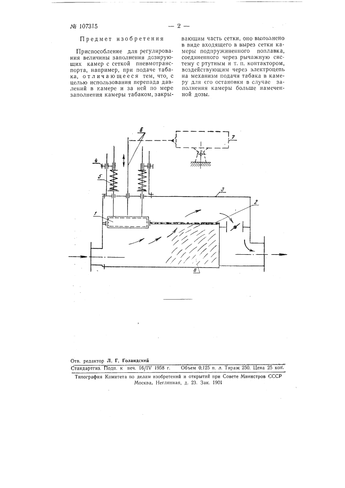 Приспособление для регулирования величины заполнения дозирующих камер с сеткой пневмотранспорта (патент 107315)