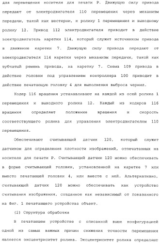 Устройство перемещения листов, печатающее устройство, устройство получения корректирующей информации, печатающая система, способ перемещения листов и способ получения корректирующей информации (патент 2377625)