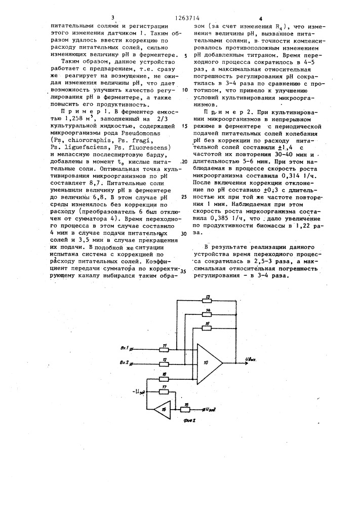 Устройство для регулирования величины @ в ферментационных средах (патент 1263714)