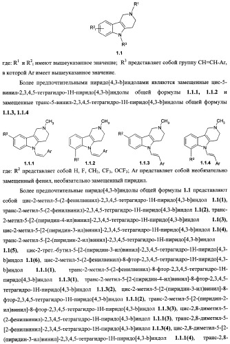 Замещенные 2,3,4,5-тетрагидро-1н-пиридо[4,3-b]индолы, способ их получения и применения (патент 2334747)