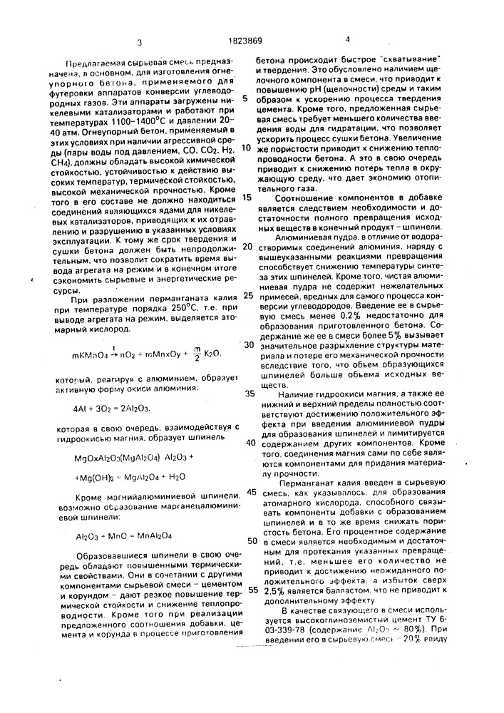 Сырьевая смесь для приготовления огнеупорного бетона (патент 1823869)