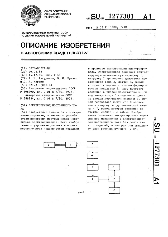Электропривод постоянного тока (патент 1277301)