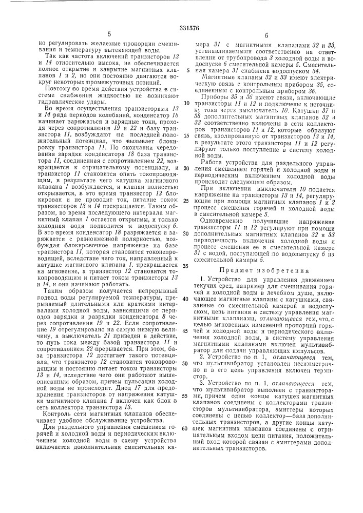 Патент ссср  331576 (патент 331576)