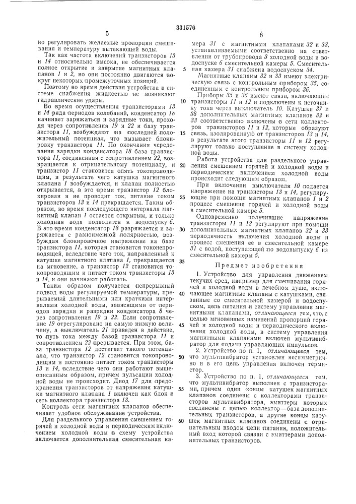 Патент ссср  331576 (патент 331576)