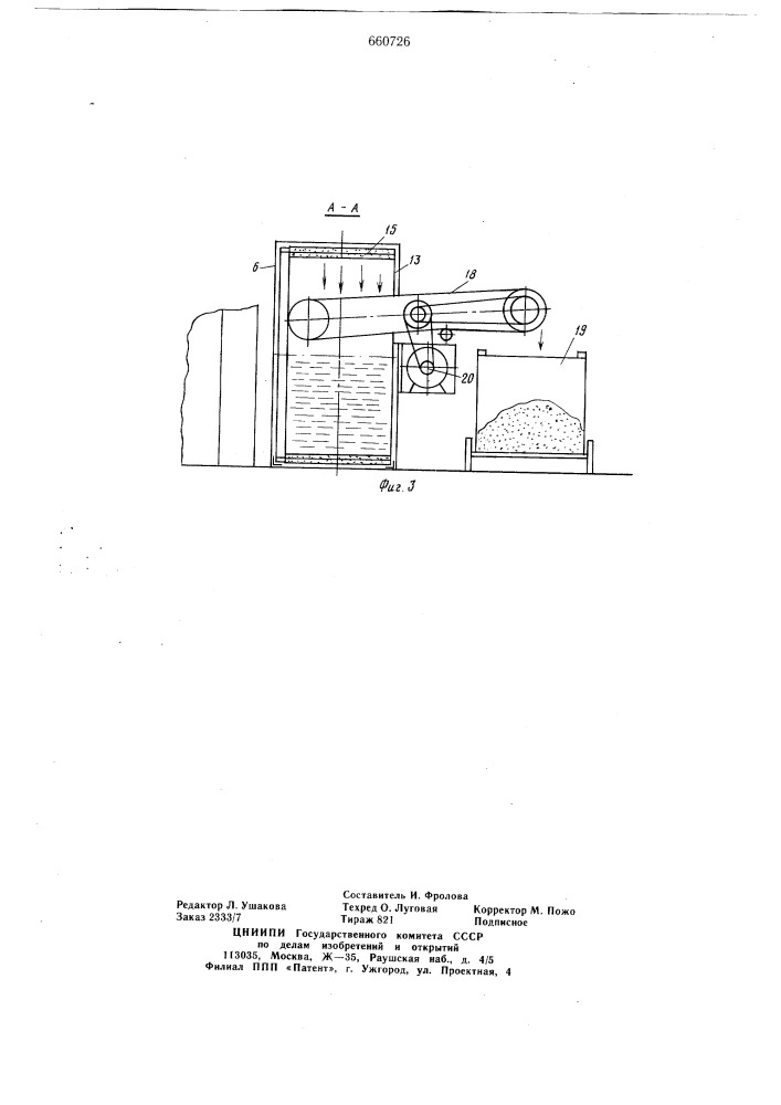 Камера для окраски распылением (патент 660726)