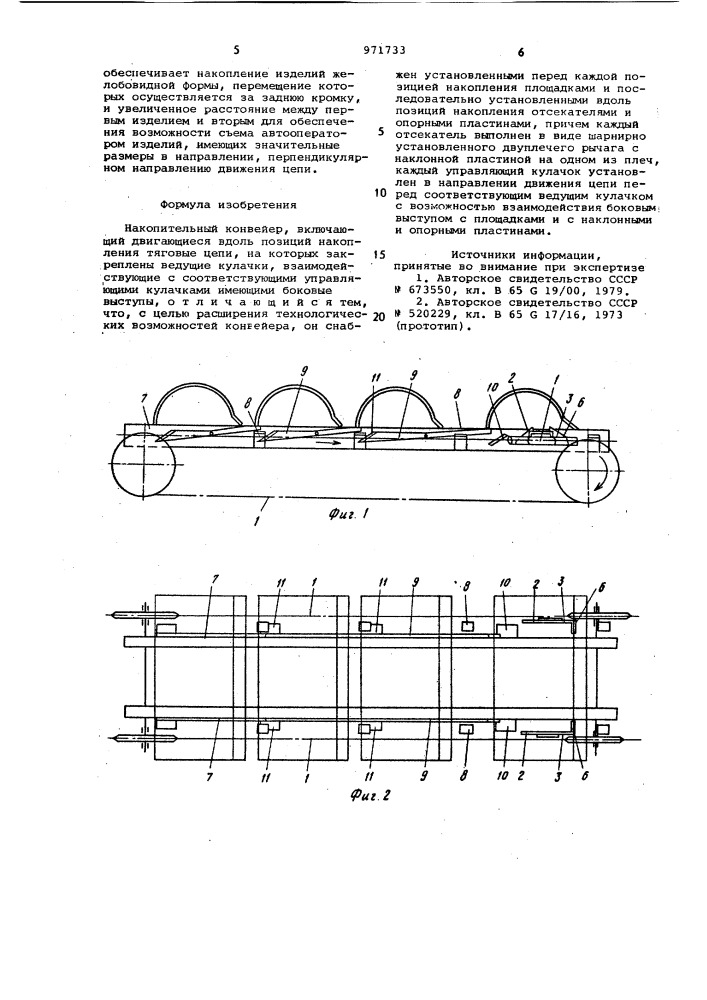 Накопительный конвейер (патент 971733)