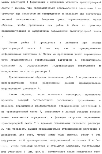 Способ изготовления плит на основе гидравлического связующего, технологическая линия по производству таких плит и устройство для реализации отпечатков (патент 2313452)