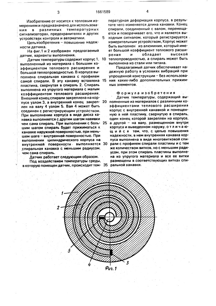 Датчик температуры (патент 1661589)