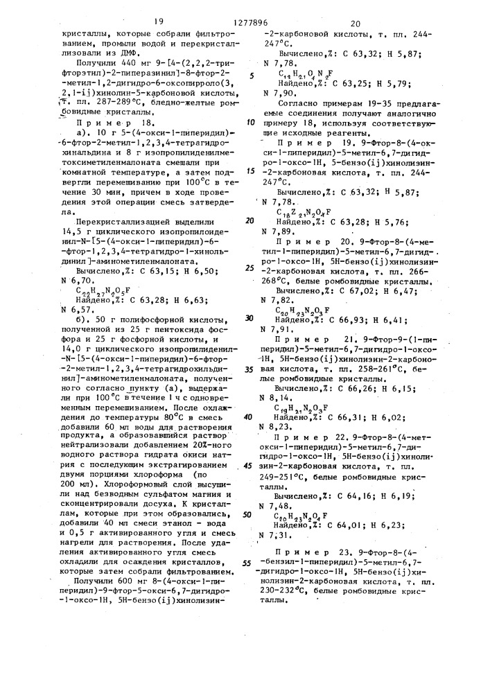 Способ получения производных тетрагидрохинолина или их фармацевтически приемлемых солей (патент 1277896)