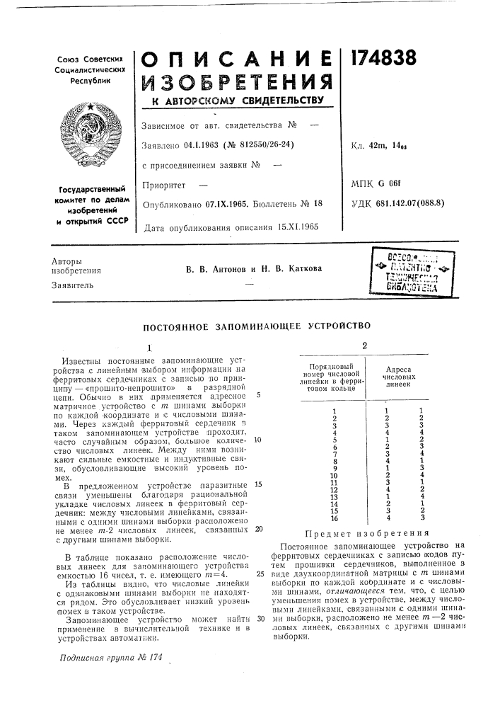 Патент ссср  174838 (патент 174838)