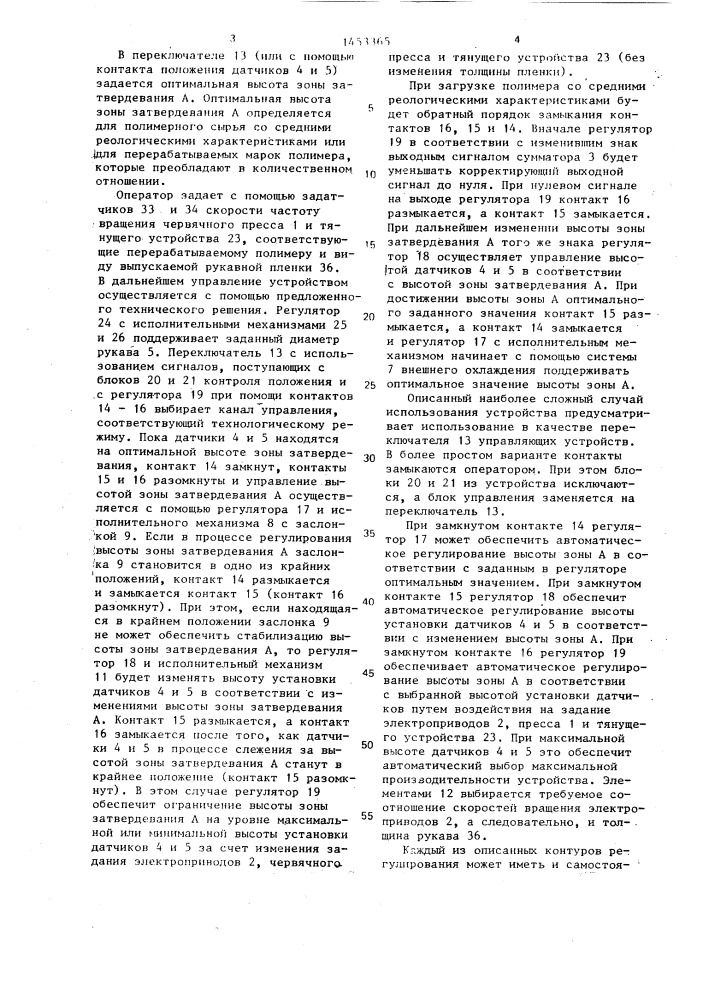 Устройство для регулирования диаметра пленочного рукава (патент 1453365)