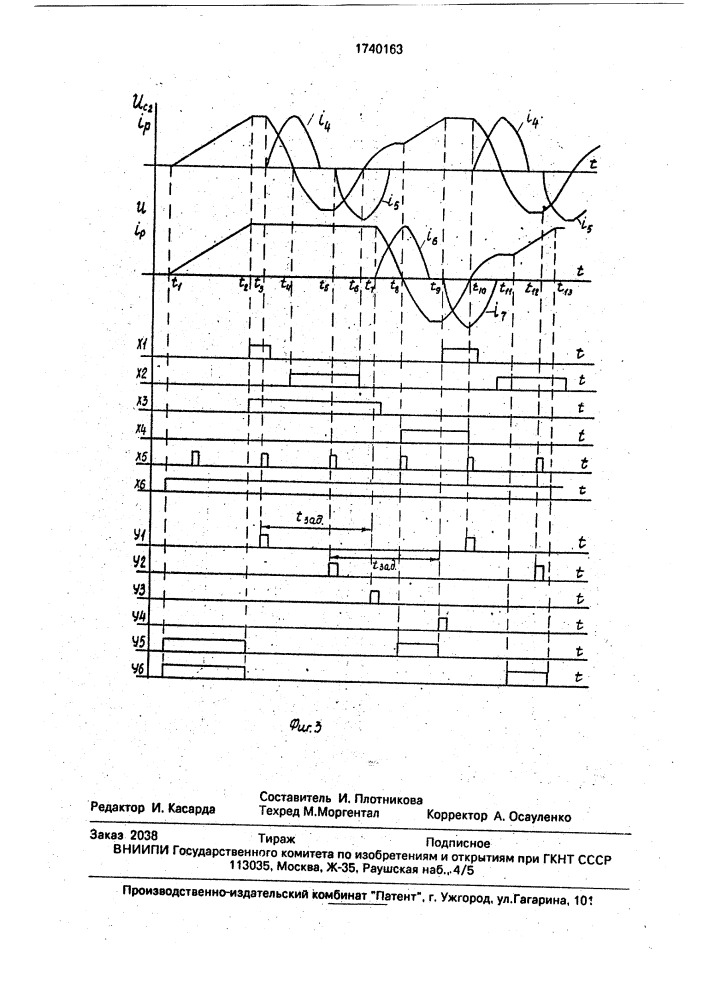 Устройство управления процессом уплотнения бетонных смесей (патент 1740163)