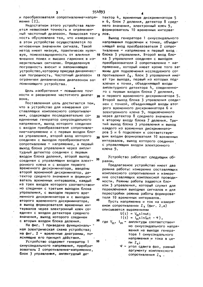 Устройство для измерения составляющих комплексного сопротивления (патент 954893)