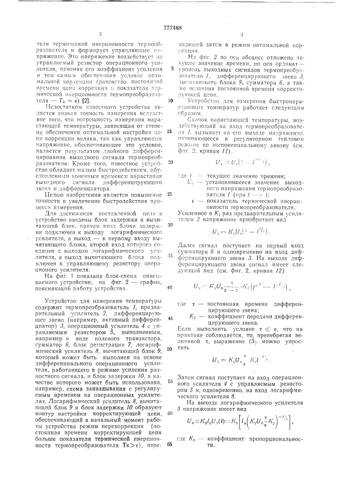 Устройство для измерения температуры (патент 777468)