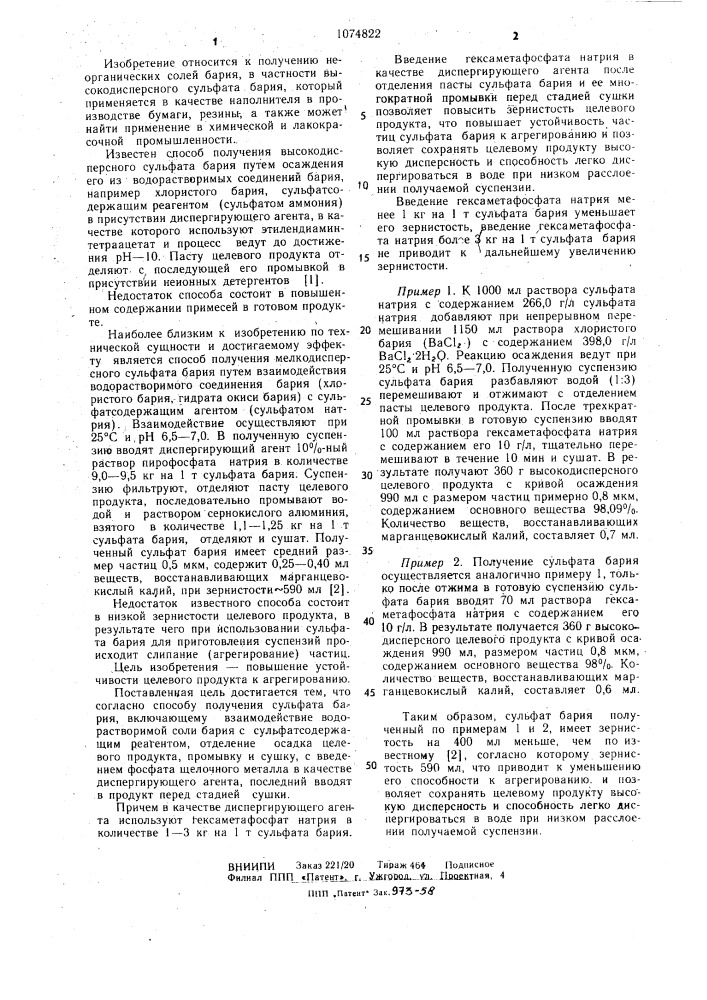 Способ получения сульфата бария (патент 1074822)