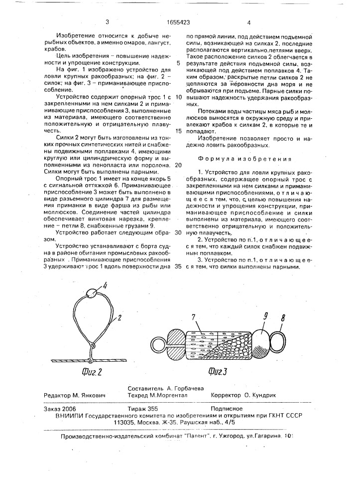 Устройство для ловли крупных ракообразных (патент 1655423)