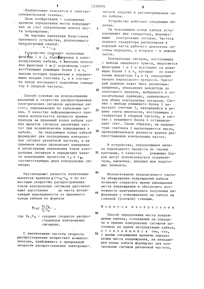 Способ определения места повреждения кабеля (патент 1239656)