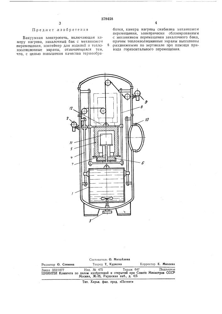Вакуумная электропечь (патент 378458)