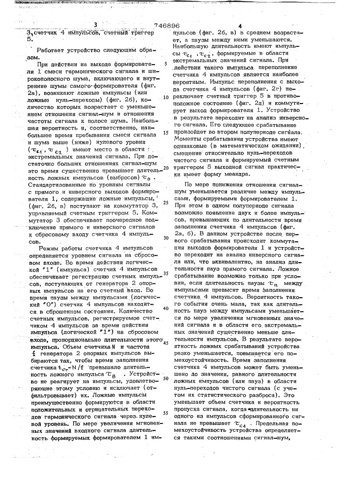 Формирователь импульсов (патент 746896)