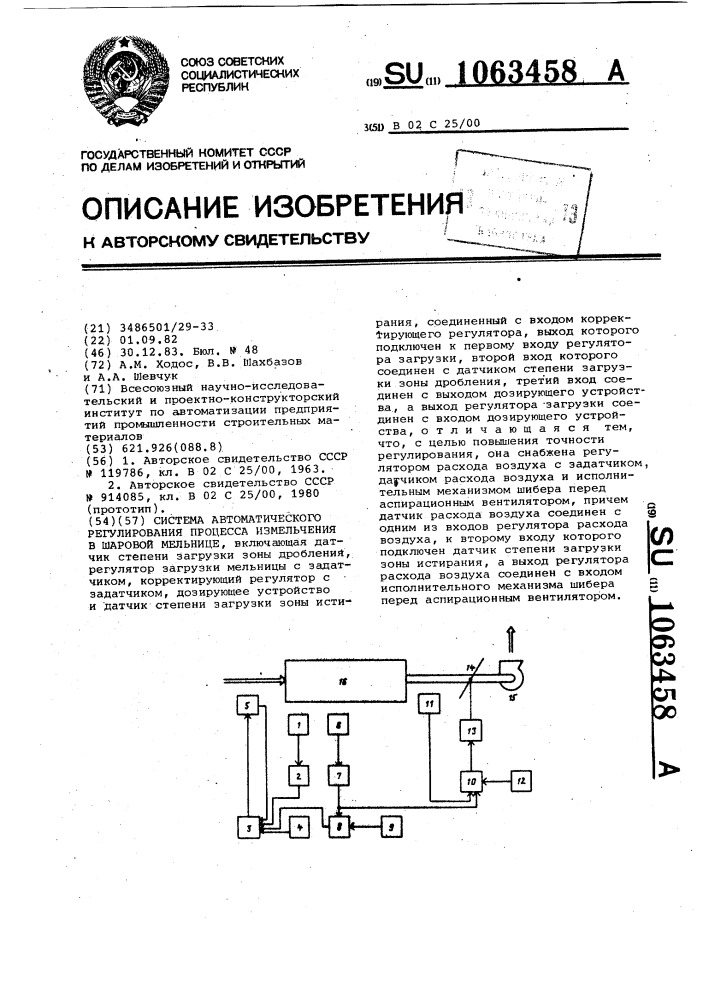 Система автоматического регулирования процесса измельчения в шаровой мельнице (патент 1063458)