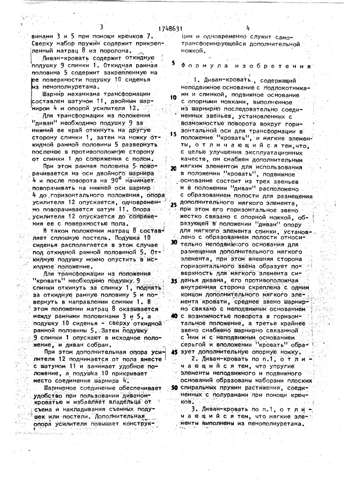 "диван-кровать "надежда" (патент 1748631)