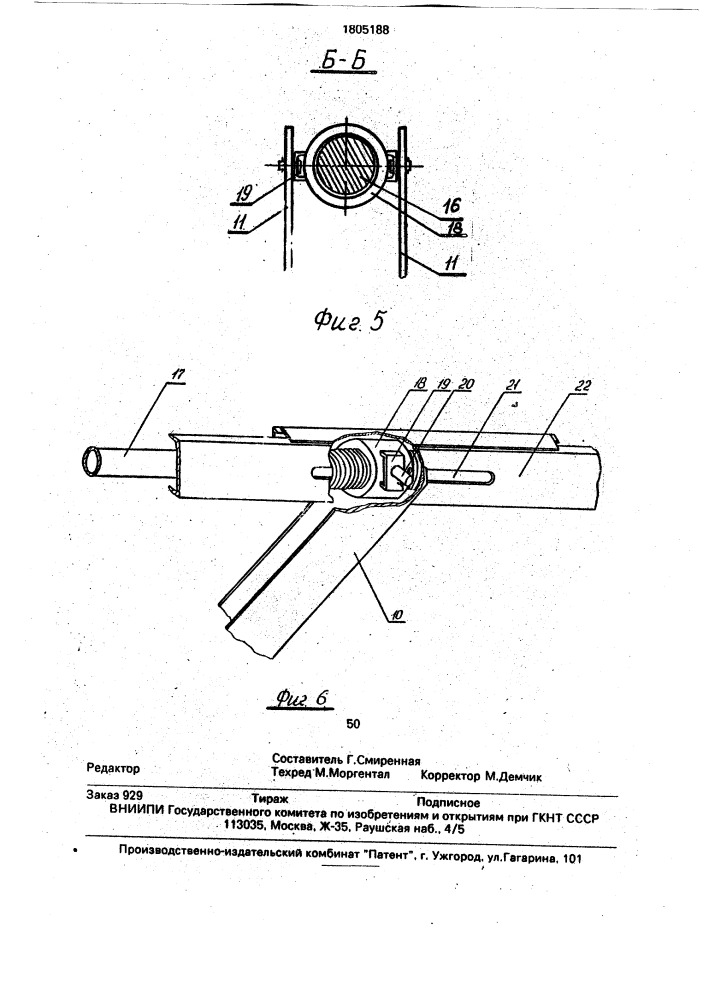 Подмости (патент 1805188)