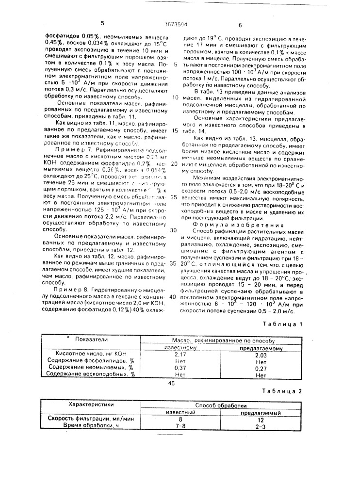 Способ рафинации растительных масел и мисцелл (патент 1673594)