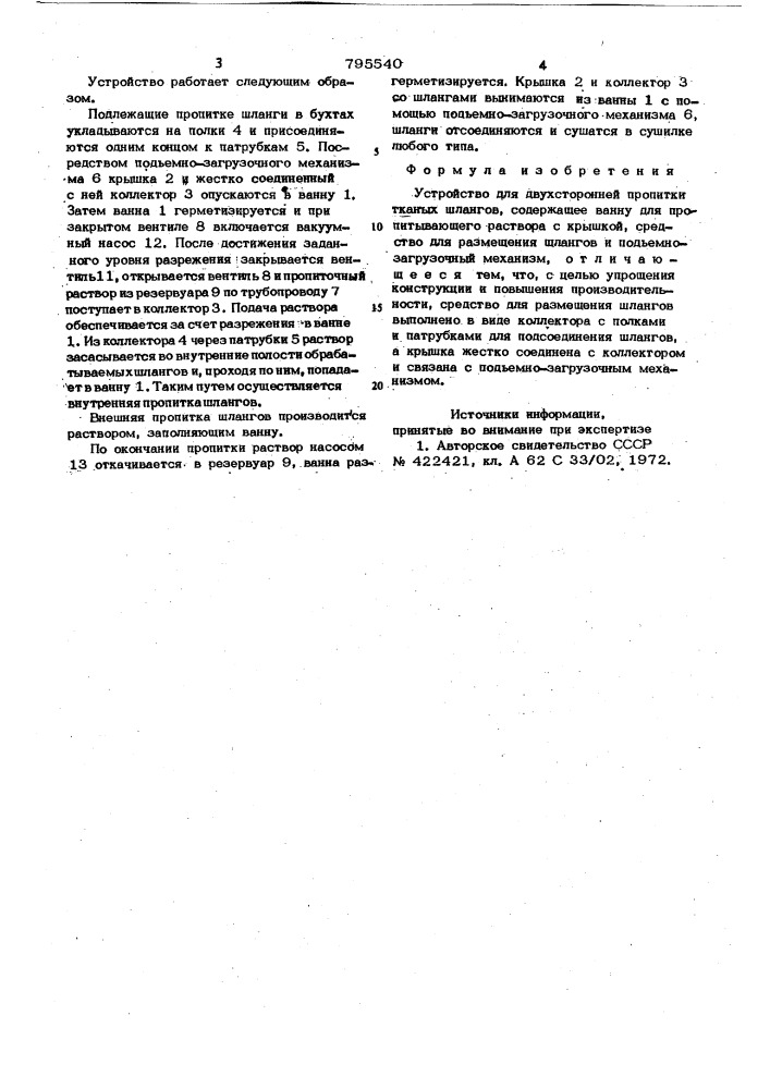 Устройство для двухстороннейпропитки тканых шлангов (патент 795540)