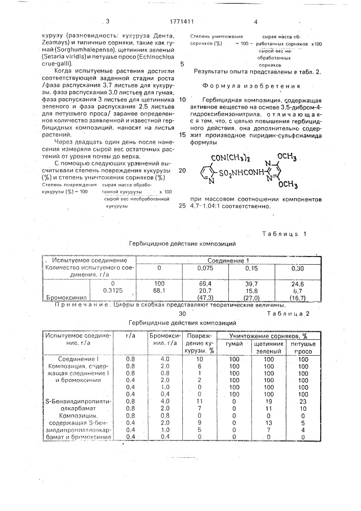 Гербицидная композиция (патент 1771411)