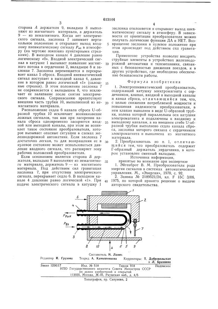 Электропневматический преобразователь (патент 613144)