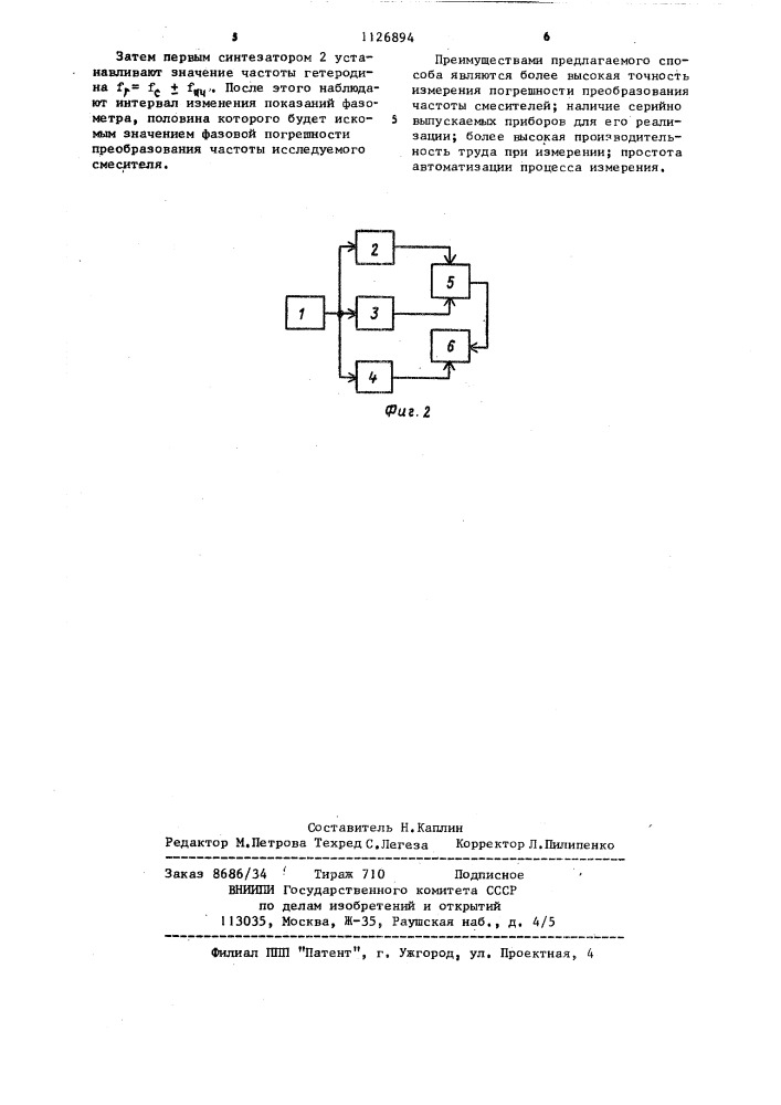 Способ измерения фазовой погрешности преобразования частоты смесителей (патент 1126894)