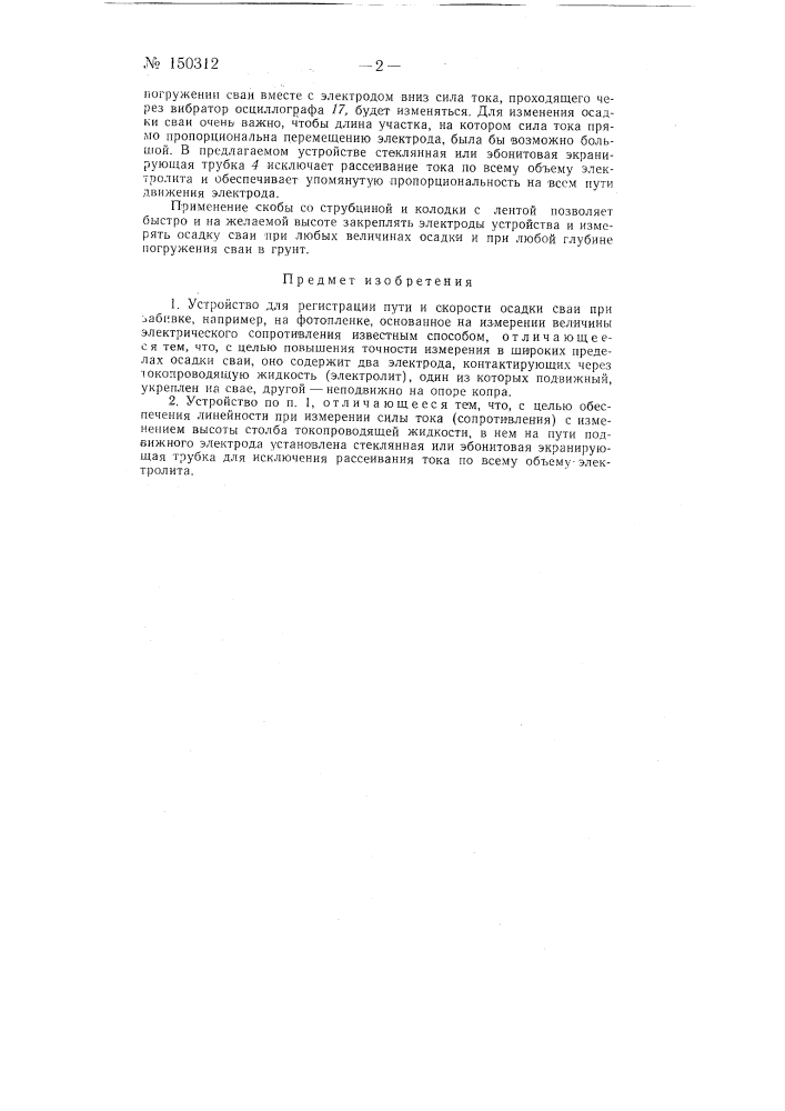 Устройство для регистрации пути и скорости осадки сваи при забивке (патент 150312)