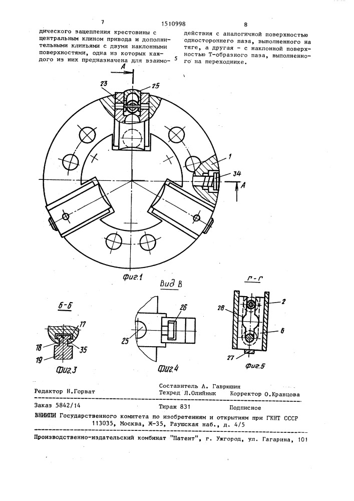 Патрон токарный переналаживаемый (патент 1510998)