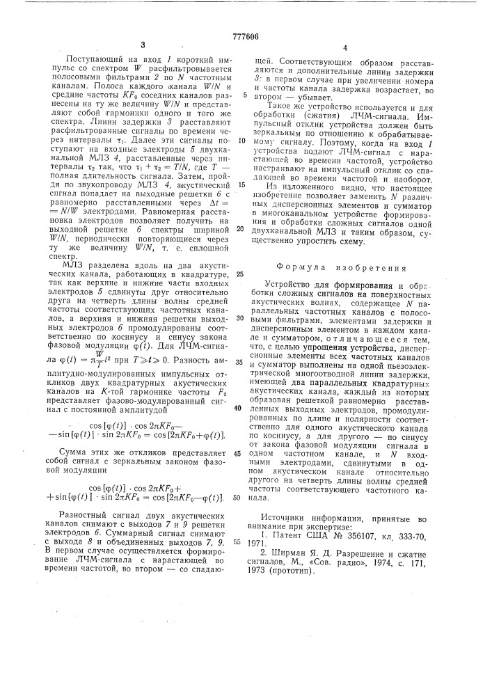 Устройство для формирования и обработки сложных сигналов на поверхностных акустических волнах (патент 777606)