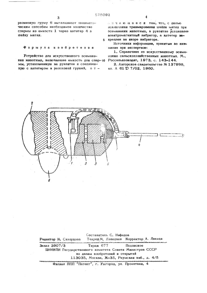 Устройство для искусственного осеменения животных (патент 575092)