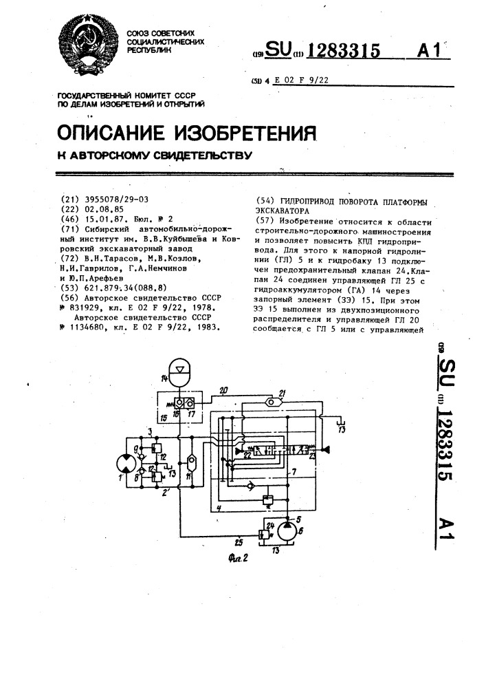 Гидропривод поворота платформы экскаватора (патент 1283315)