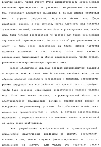 Акустическое устройство и способ создания акустического устройства (патент 2361371)